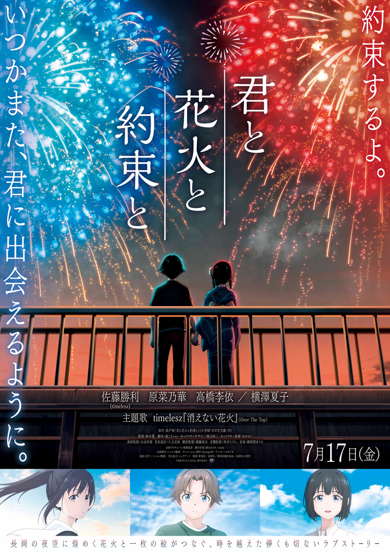 君と花火と約束と